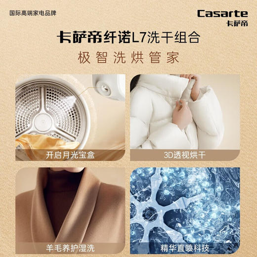 纤诺L7 12KG洗烘套装 商品图3