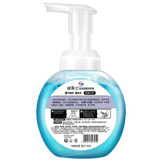 【ZY25】威露士健康抑菌泡沫洗手液泡沫抑菌225ml*2/组 商品图3