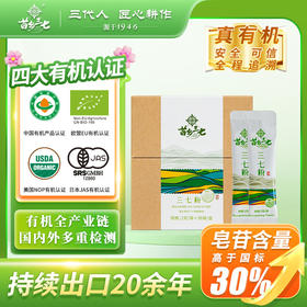 苗乡三七 便携小包装 有机品质三七粉72g/盒