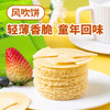 厦门航空机上同款厦航空厨风吹饼即食闽南风味小包装小 商品缩略图0