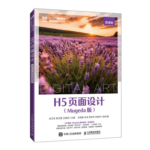 H5页面设计（Mugeda版）（微课版） 商品图0