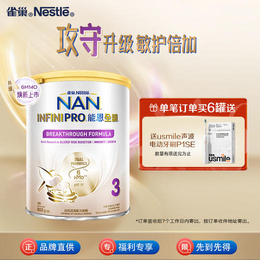 Nestle雀巢能恩全护6HMO婴儿配方奶粉3段800g 商品图0