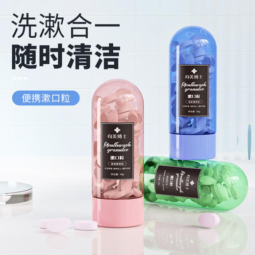 【买1送1！便携式漱口粒！】洗漱合一，细腻口感，宛若清晨露珠般温润润爽，向美博士益生菌固体牙膏清洁口腔片，口嚼起泡，随时清洁口腔，美白祛牙渍，齿白留香，漱口更健康！ 商品图1