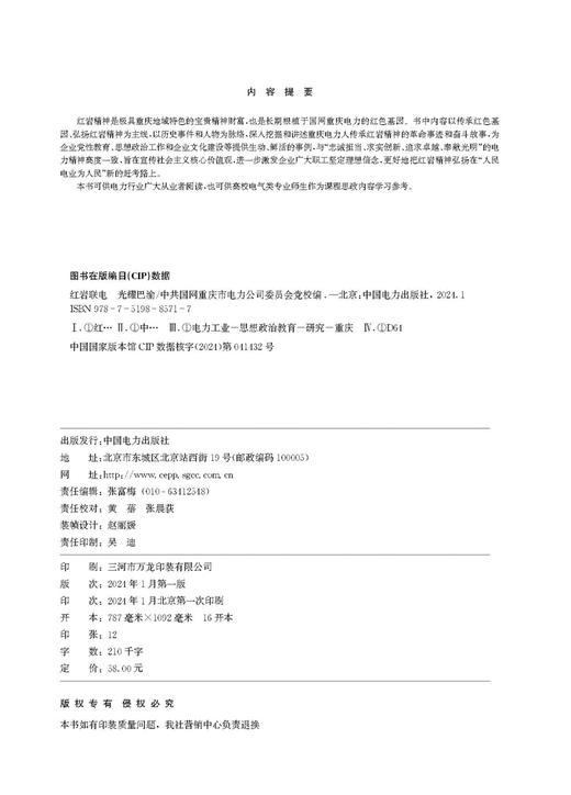 红岩联电 光耀巴渝 商品图3