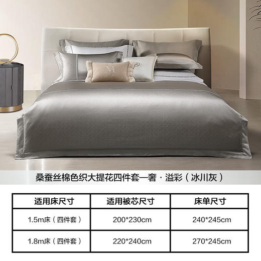 水星家纺色织提花真丝四件套-奢·溢彩(米色/冰川灰)两种颜色床上用品 商品图4