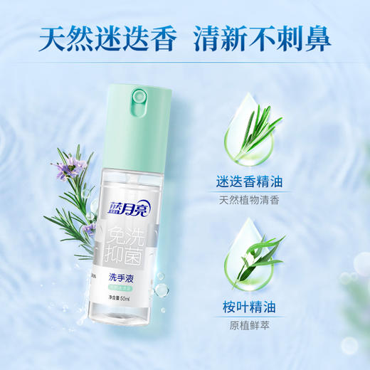 【ZY25】蓝月亮喷雾型免洗洗手液  天然迷迭香50ml 商品图1