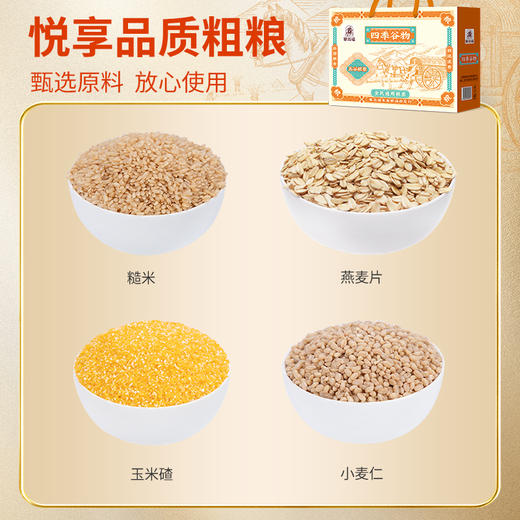 塞翁福 四季谷物礼盒53型(1200g) 商品图4