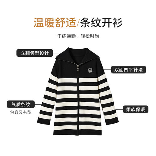 【商场同款】CNR4874黑米条纹“摩登开衫” 简约廓形宽松的包容感 立翻领型结合拉链设计 轻松帅气 正反双面四平针法 挺括有型毛织开衫 商品图5