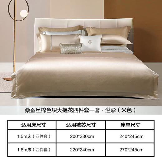 水星家纺色织提花真丝四件套-奢·溢彩(米色/冰川灰)两种颜色床上用品 商品图5