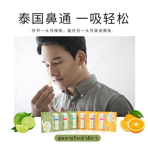 【VINCERE】泰国提神醒脑鼻通棒3支/排 商品图2