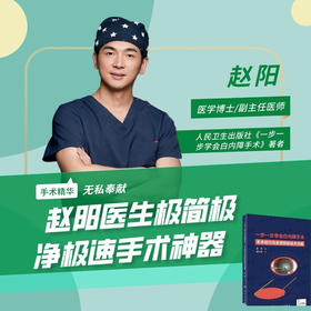 一步一步 学会白内障手术--赵阳 著