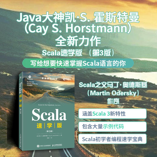 Scala速学版（第3版） Sala函数式编程算法计算机程序员编程语言书籍 商品图0