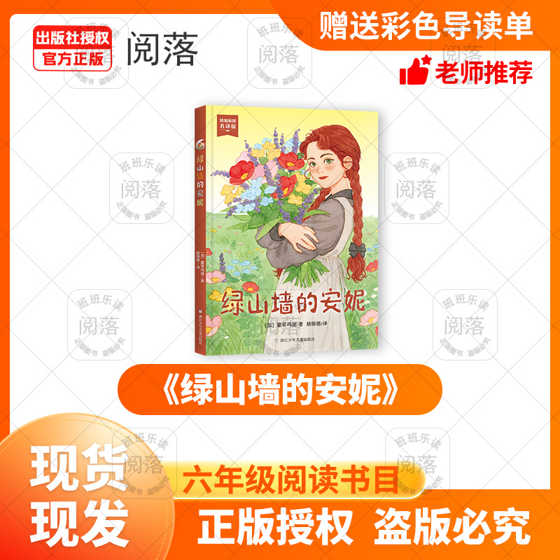 班班24秋六年级《绿山墙的安妮》+导读单