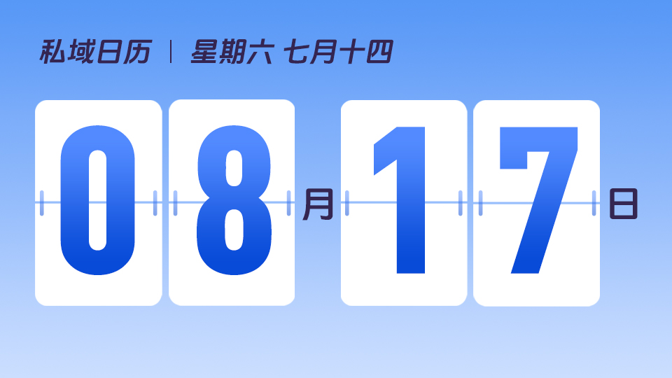 8月17日  | 商品运营如何实现从「单品类」到「多场景」