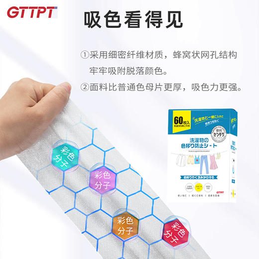 【混洗不串色】GTTPT格帕迪 防串染色洗衣吸色片 即用即抛轻松省力 60片/盒 商品图3