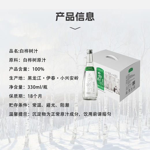 白桦依然白桦树汁植物饮品 330ml*6瓶/箱 商品图2