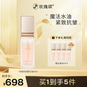 【官方直售】玫瑰颂芳龄魔法油抗皱紧致水润脸部肌肤40ml