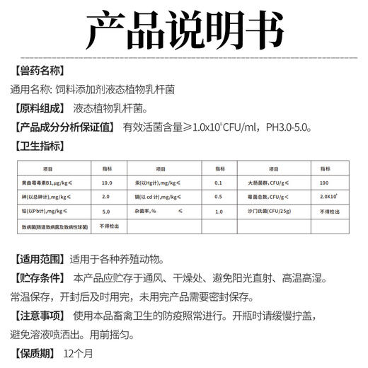 液体益生菌兽用植物乳杆菌猪牛羊畜禽养殖专用菌种种植饲料发酵剂 商品图3