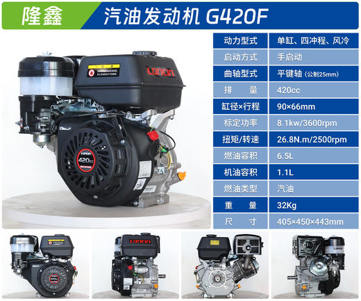 隆鑫 G420F 商品图1