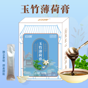 【店选】玉竹薄荷膏 12g*15条/盒