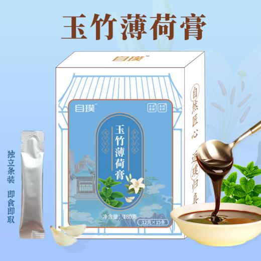 【店选】玉竹薄荷膏 12g*15条/盒 商品图0