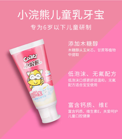 小浣熊儿童清香水果味换牙宝牙膏2支 商品图4