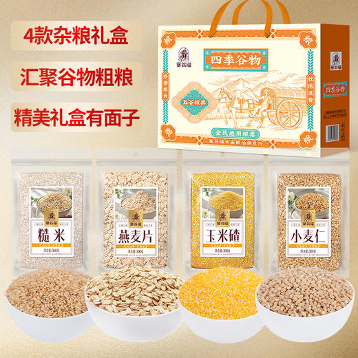 塞翁福 四季谷物礼盒53型(1200g) 商品图3