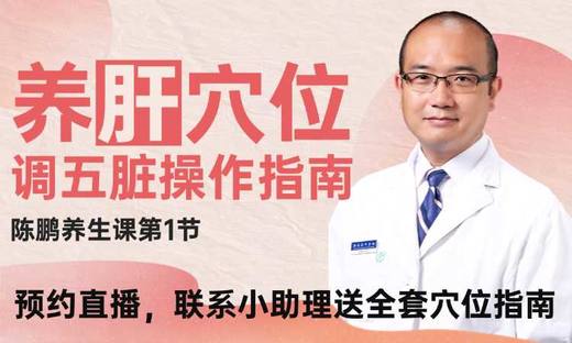 第1课：养肝穴位和操作指南 商品图0