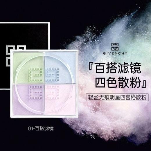 纪梵希四宫格1号散粉12g赠小羊皮小样口红1.5g*2礼盒【保税直发】福利商品，不支持退差~ 商品图2