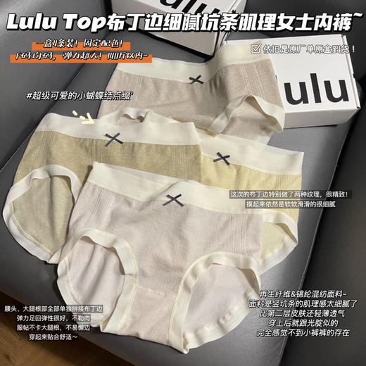 Lulu 布丁边坑条肌理女士内裤4条装0819 商品图0