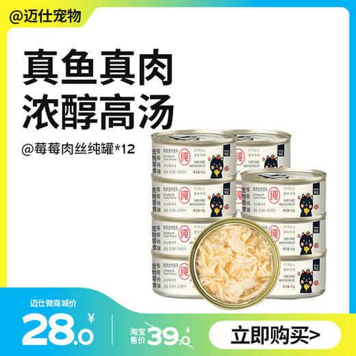 Petstwo 莓莓肉丝纯罐 猫罐头汤罐 85g/罐 商品图0