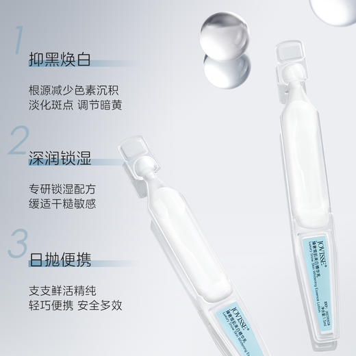 JOVISSE 臻奢雪肌美白精华乳70支 商品图2