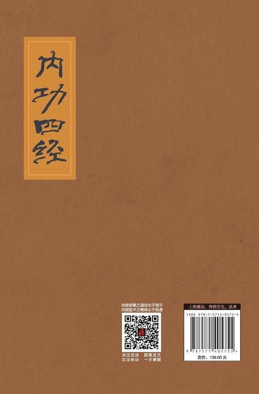 宋氏形意拳及内功四经精解 商品图1