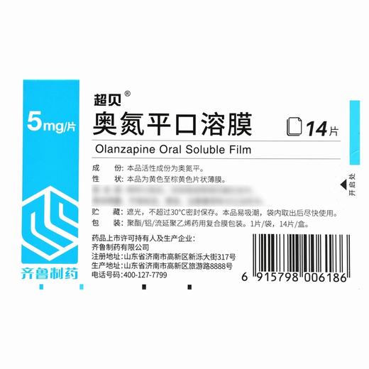 超贝,奥氮平口溶膜 【5mg*14片】齐鲁制药 商品图4