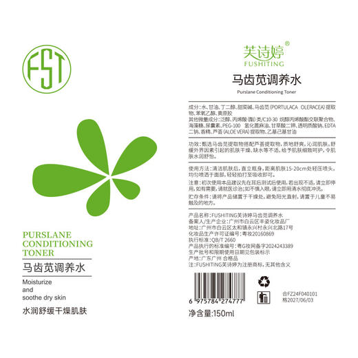 「拍1发3！19.9到手3瓶」芙诗婷马齿苋调养水 补水喷雾保湿控油爽肤水舒缓敏感肌军训学生女彩妆 商品图3