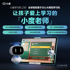 小度学习机Z30