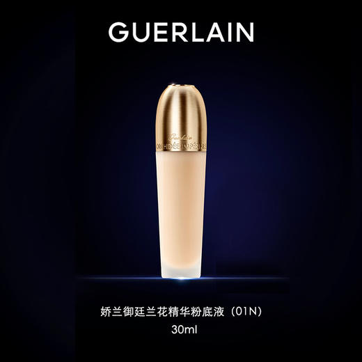 娇兰 御廷兰花精粹粉底液 01N G061951-F 商品图0
