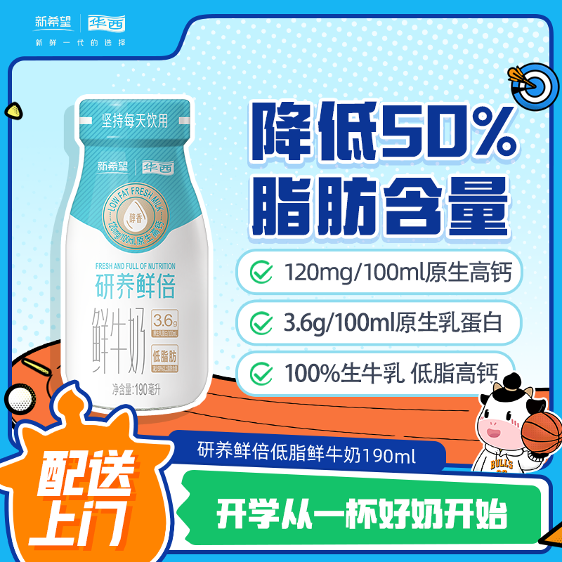 新希望(华西)玻璃瓶研养鲜倍原生乳蛋白低脂肪鲜牛奶190ml