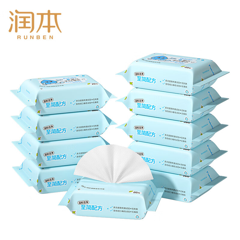 【ZY25】润本便携湿巾随身装20抽/包*10包/套
