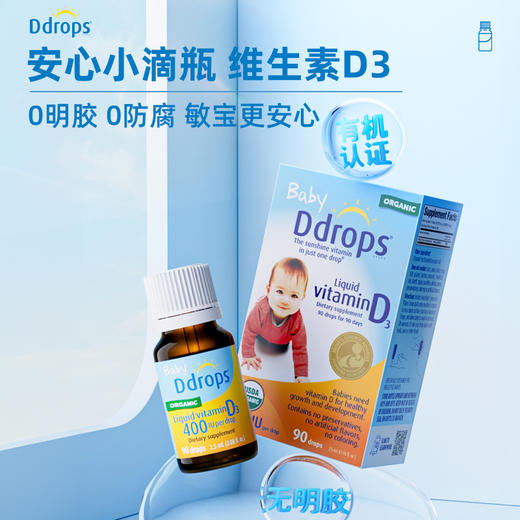 【开团专用】Ddrops 婴儿纯维生素D3滴剂蓝色款 2.5ml90滴/紫色款2.8ml100滴/成人维生素D3 5ml 商品图2