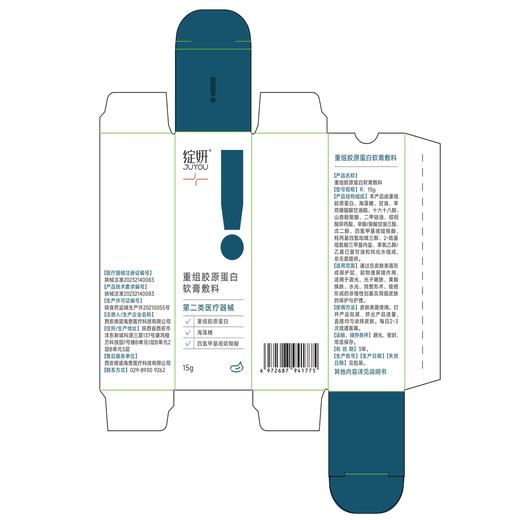 【软膏敷料】绽妍重组胶原蛋白软膏敷料膏剂50g 术后屏障修护敏感肌补水 商品图2