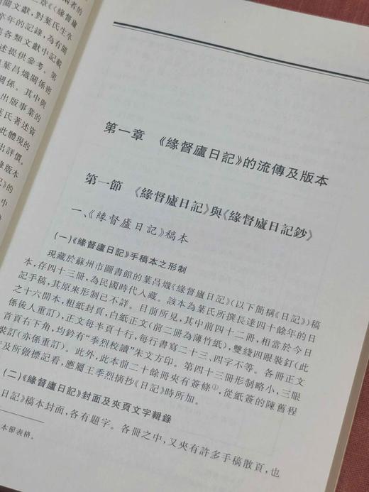 《叶昌炽<缘督庐日记>研究》，王立民著，东北师范大学出版社2009年版，定价36，溢价40元。 商品图5
