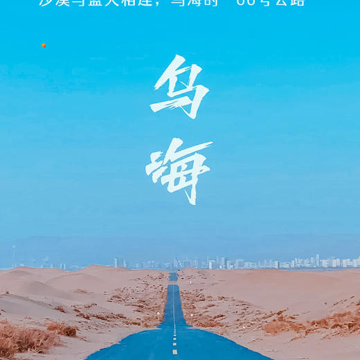 成团有位【蒙西秘境4天 立减100元】一半沙漠一半海の网红乌海-西部梦幻峡谷-涝利海-五当召-美岱召-呼市 商品图4