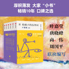 【12岁+】给孩子系列10周年纪念套装·通识篇（全6册） 商品缩略图0
