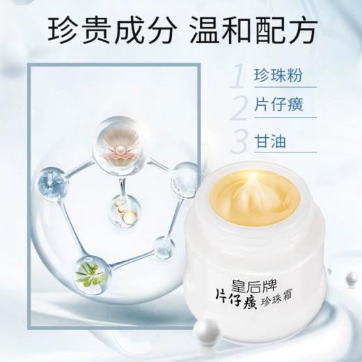 【经典国货】3瓶 片仔癀皇后珍珠霜 补水保湿面霜 25g/瓶 商品图2