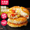 大希地鸡肉蔬菜饼400g*2 儿童营养早餐 低脂鸡胸肉饱腹健身 商品缩略图4