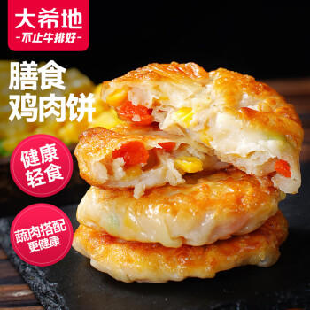 大希地鸡肉蔬菜饼400g*2 儿童营养早餐 低脂鸡胸肉饱腹健身 商品图4
