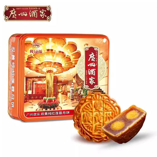 广州酒家经典款 | 双黄纯红莲蓉月饼 180g*4粒装  商品图0