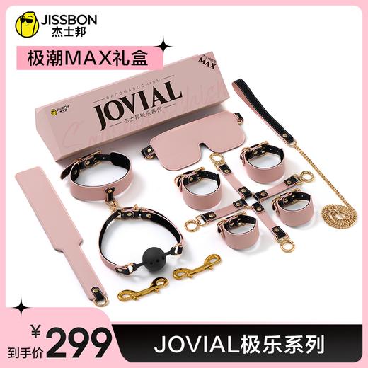 【DIY调教】杰士邦JOVIAL极乐系列礼盒 商品图2