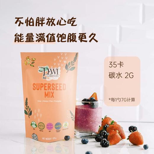 Dewi黛维超级种子混合粉火麻仁奇亚籽辣妈种子循环法 商品图1